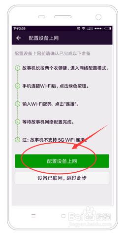 米兔智慧故事機網路配置指南