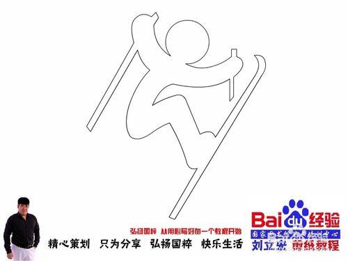 專案logo24 冬奧會一剪刀剪紙 劉立巨集剪紙教程