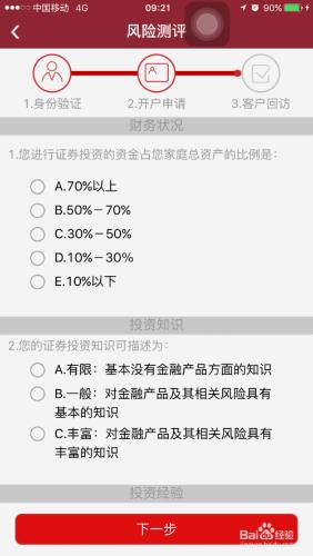 2016如何使用手機辦理網上股票開戶