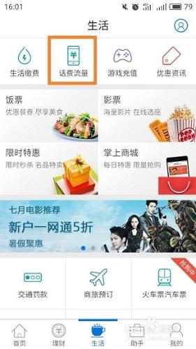 怎麼用招行APP進行話費充值