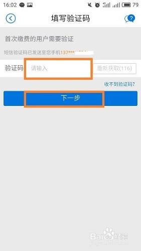 怎麼用招行APP進行話費充值