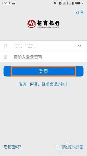 怎麼用招行APP進行話費充值