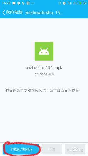 懷舊：用電腦下載APP安裝包，傳送到手機裝APP