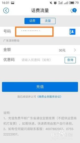 怎麼用招行APP進行話費充值