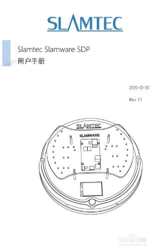 SLAMTEC思嵐科技Slamware使用指南