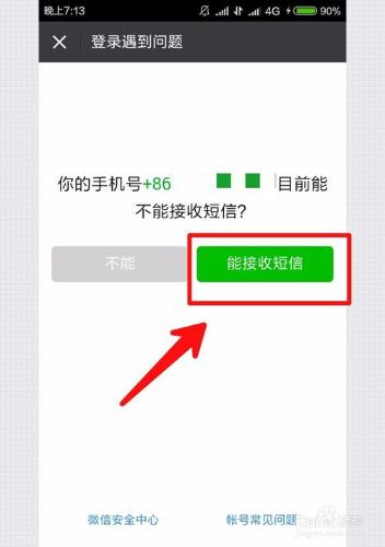 微信忘記密碼如何登陸？