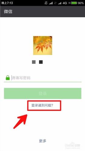 微信忘記密碼如何登陸？