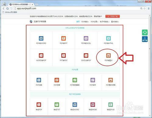 pdf線上轉圖片怎麼操作