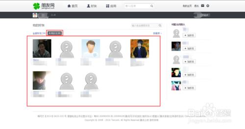 2016版qq怎麼檢視共同好友是誰