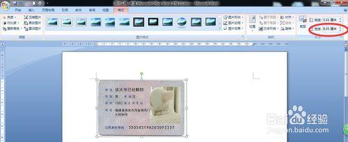 怎樣設定身份證照片的大小