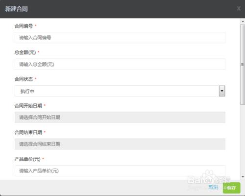 掌狐移動辦公軟體銷售機會功能模組操作指引