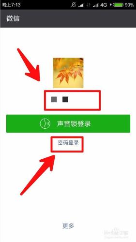 微信忘記密碼如何登陸？