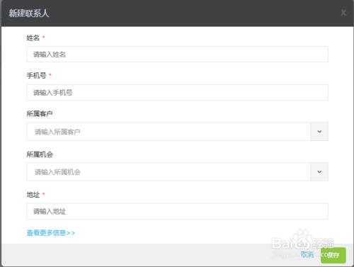 掌狐移動辦公軟體銷售機會功能模組操作指引