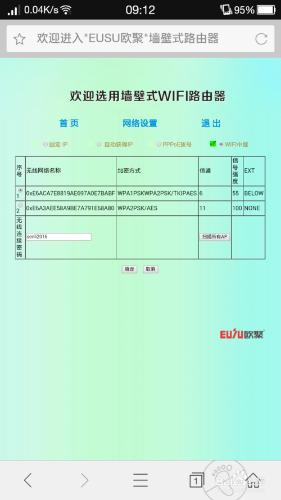 手機/平板 歐聚ES86-301/330面板路由器設定