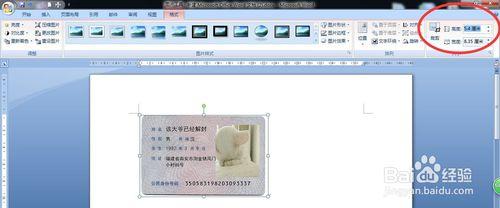 怎樣設定身份證照片的大小