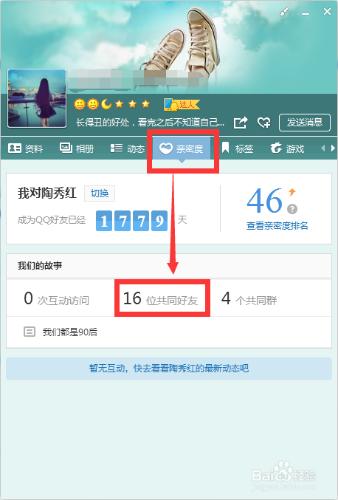2016版qq怎麼檢視共同好友是誰