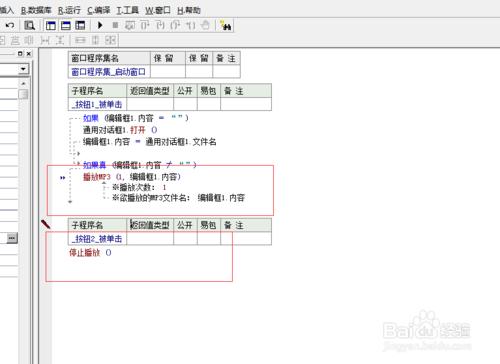 如何用易語言編寫mp3播放器