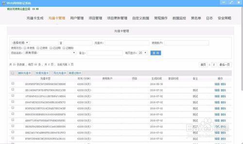 百寶雲Web網路驗證系統