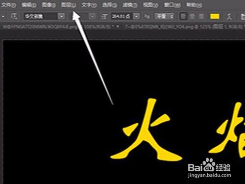 photoshop製作火焰字 關鍵在合併可見圖層