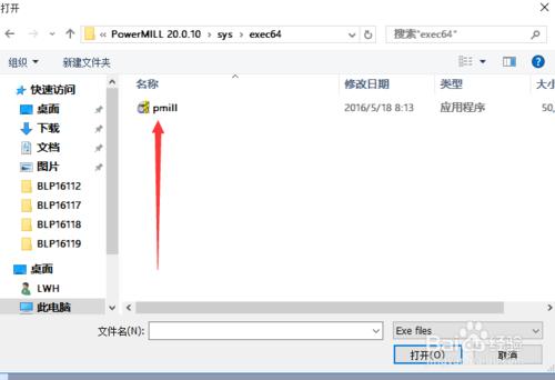 PowerMILL2016完整版啟用｜PM2016 SP12安裝教程