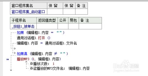 如何用易語言編寫mp3播放器