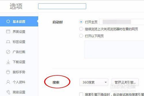 360瀏覽器劃詞搜尋工具條如何設定成百度搜索