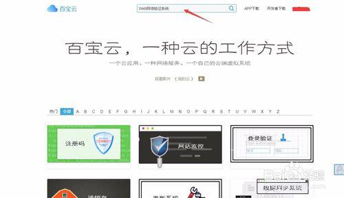 百寶雲Web網路驗證系統