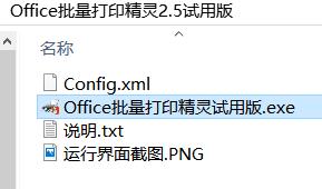 Word/Excel/PDF批量列印方法