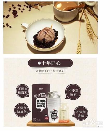 香飄飄奶茶冰淇淋DIY——N種喝法No.5