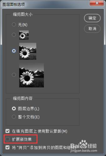 photoshop 圖層面板縮圖設定