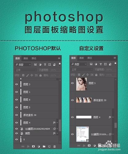 photoshop 圖層面板縮圖設定