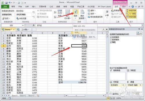 資料透視表(7)_重新整理透視表資料