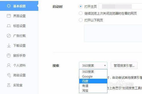 360瀏覽器劃詞搜尋工具條如何設定成百度搜索