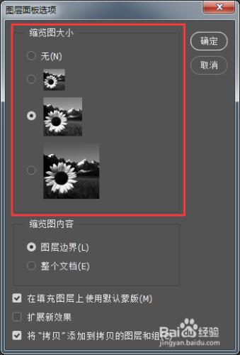 photoshop 圖層面板縮圖設定