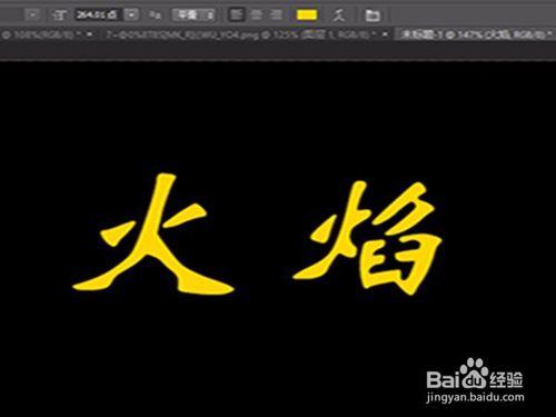 photoshop製作火焰字 關鍵在合併可見圖層