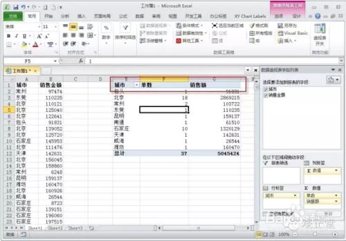 資料透視表(7)_重新整理透視表資料