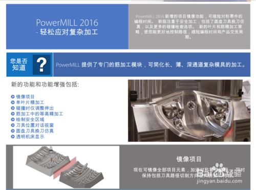 PowerMILL2016完整版啟用｜PM2016 SP12安裝教程