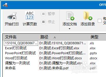 Word/Excel/PDF批量列印方法