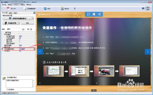 電子期刊製作軟體怎麼設定手機版模板以及主題