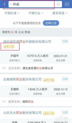 怎樣應用啟信寶App查新三板公司