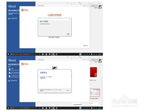 品牌電腦預裝Office2016家庭與學生版啟用方法