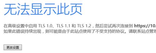 怎樣開啟win10 tls2.0 tls3.0