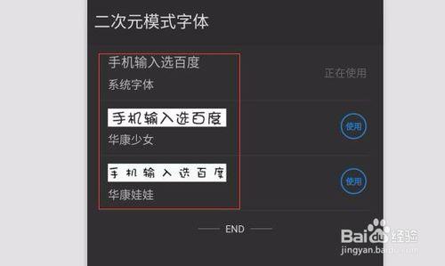 手機百度輸入法怎樣更改字型樣式？