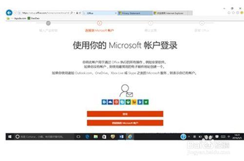 品牌電腦預裝Office2016家庭與學生版啟用方法