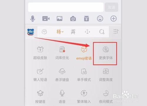 手機百度輸入法怎樣更改字型樣式？