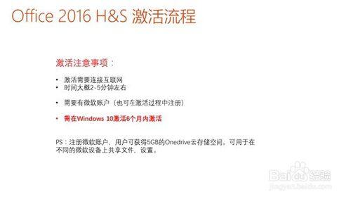 品牌電腦預裝Office2016家庭與學生版啟用方法