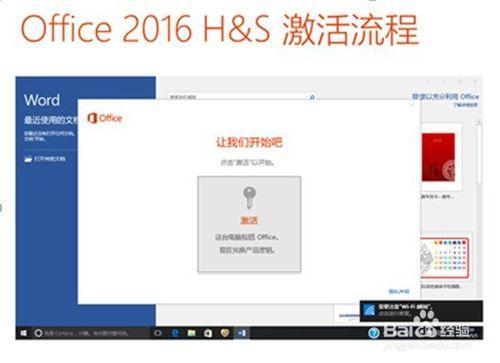 品牌電腦預裝Office2016家庭與學生版啟用方法