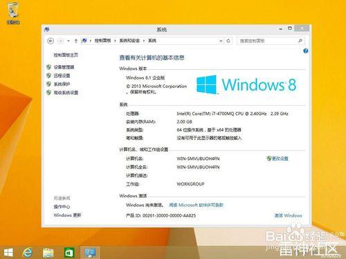 Win8.1系統安裝教程