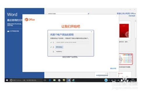 品牌電腦預裝Office2016家庭與學生版啟用方法