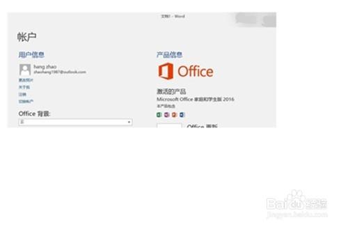 品牌電腦預裝Office2016家庭與學生版啟用方法